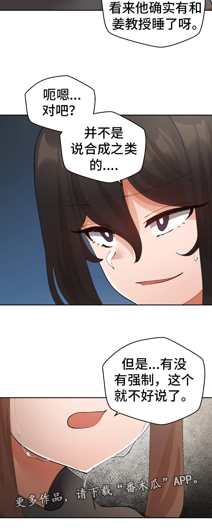 超级反差漫画,第51章：视频1图