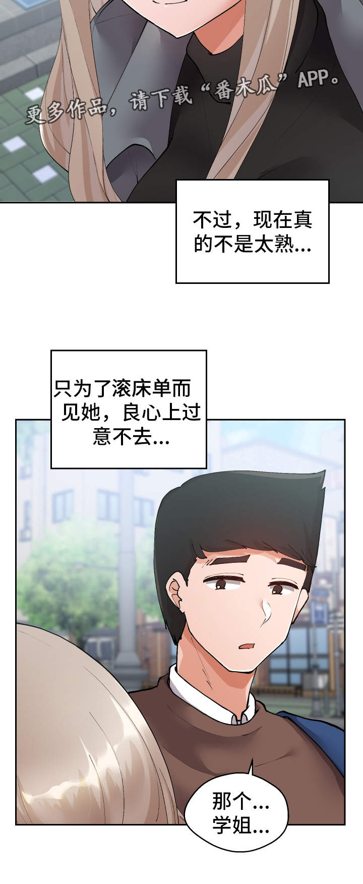 超级反差漫画,第13章：胡思乱想3图