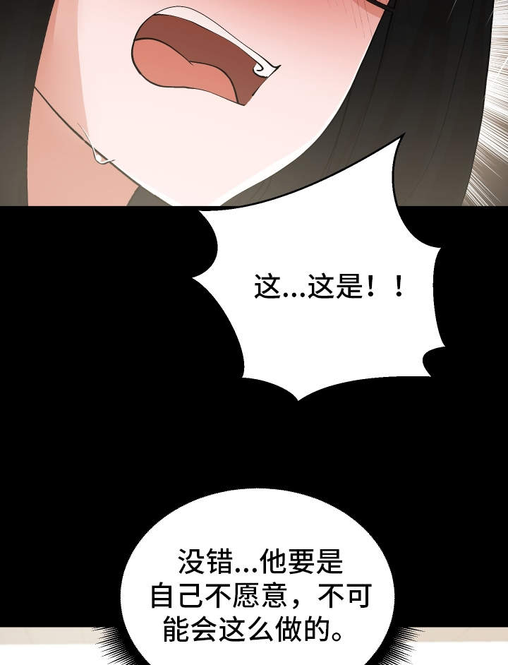 超级反差漫画,第33章：亲眼确认5图