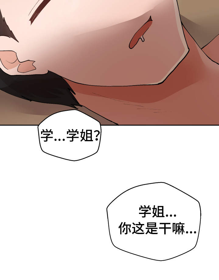 超级反差漫画,第37章：这是梦吗5图