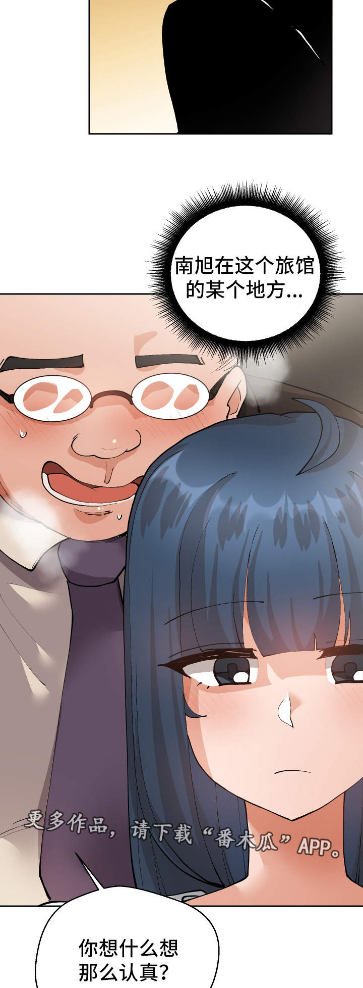 超级反差漫画,第18章：有点奇怪2图