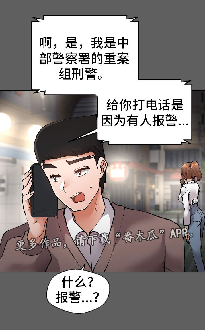 超级反差漫画,第49章：受害者2图