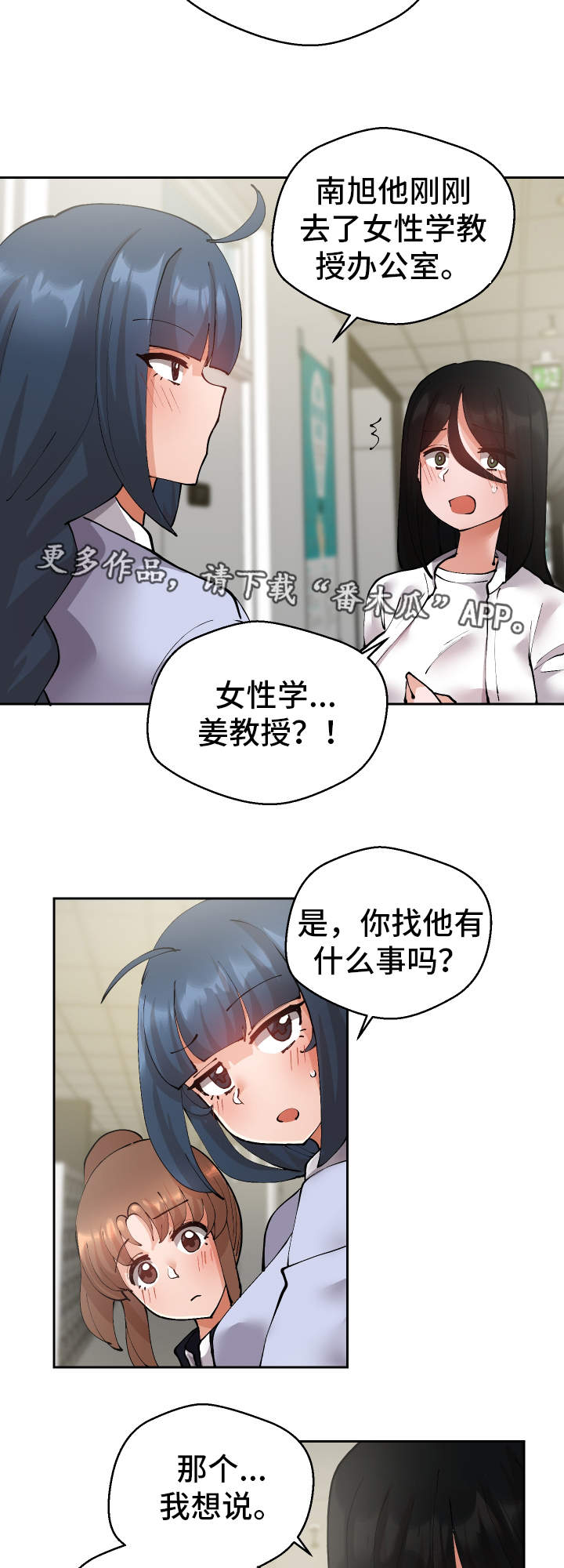 超级反差漫画,第25章：守口如瓶5图