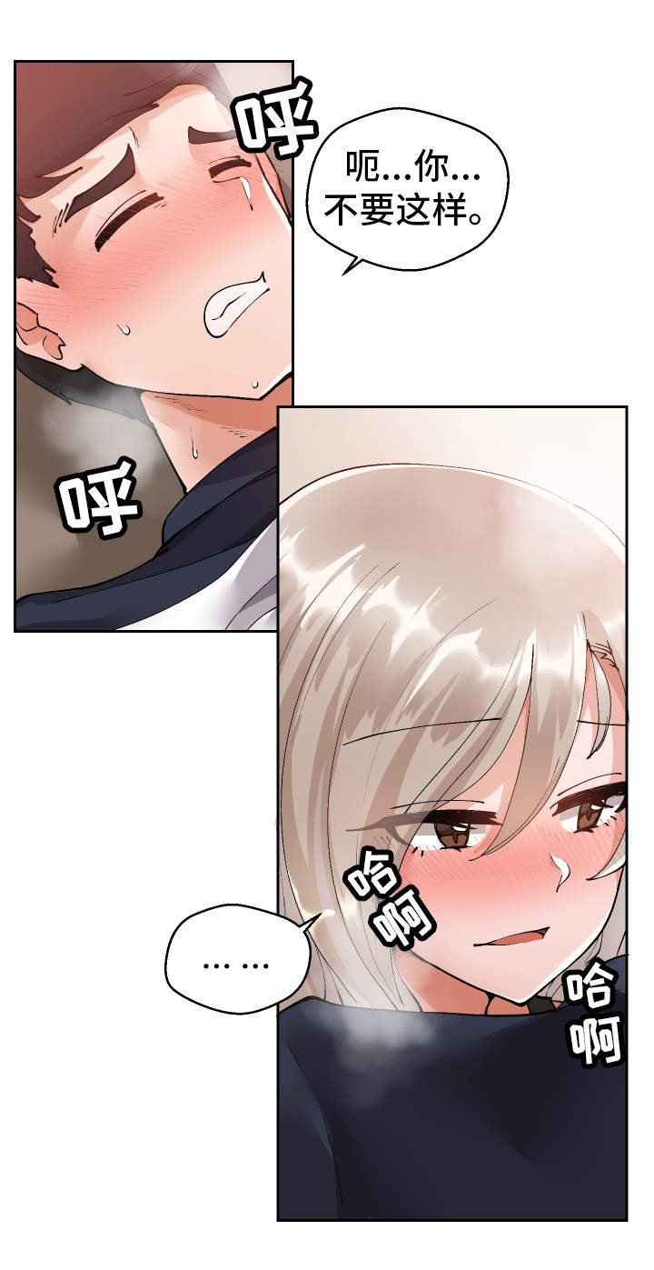 超级反差漫画,第8章：被发现了3图