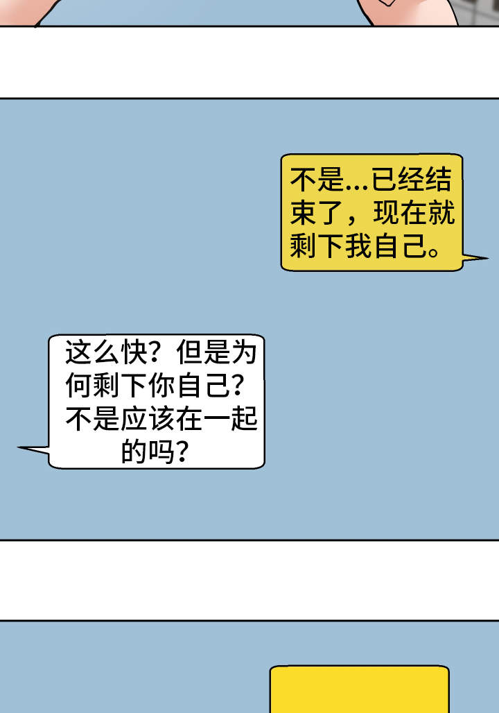超级反差漫画,第17章：到此为止2图