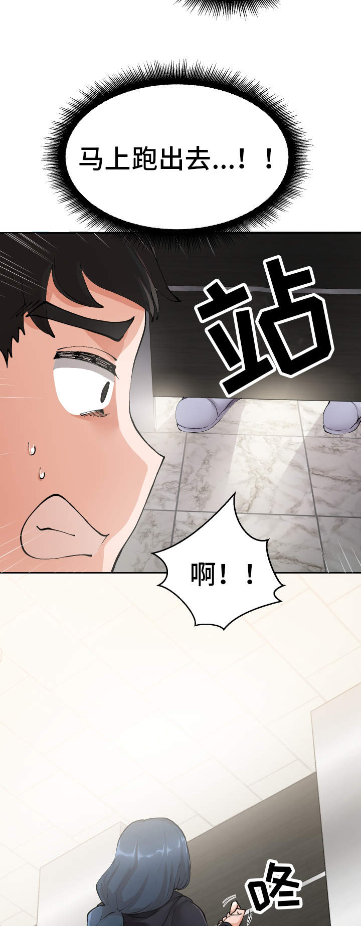 超级反差漫画,第4章：女厕所1图