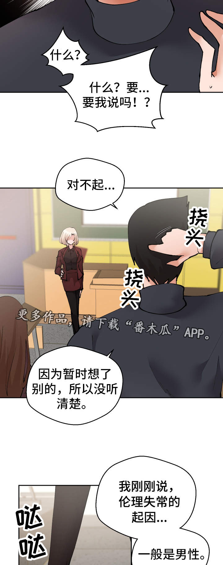超级反差漫画,第25章：守口如瓶5图