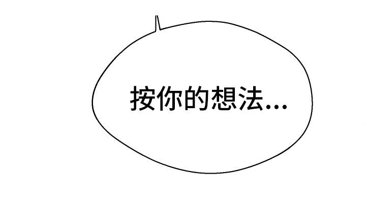 超级反差漫画,第15章：按你的想法1图
