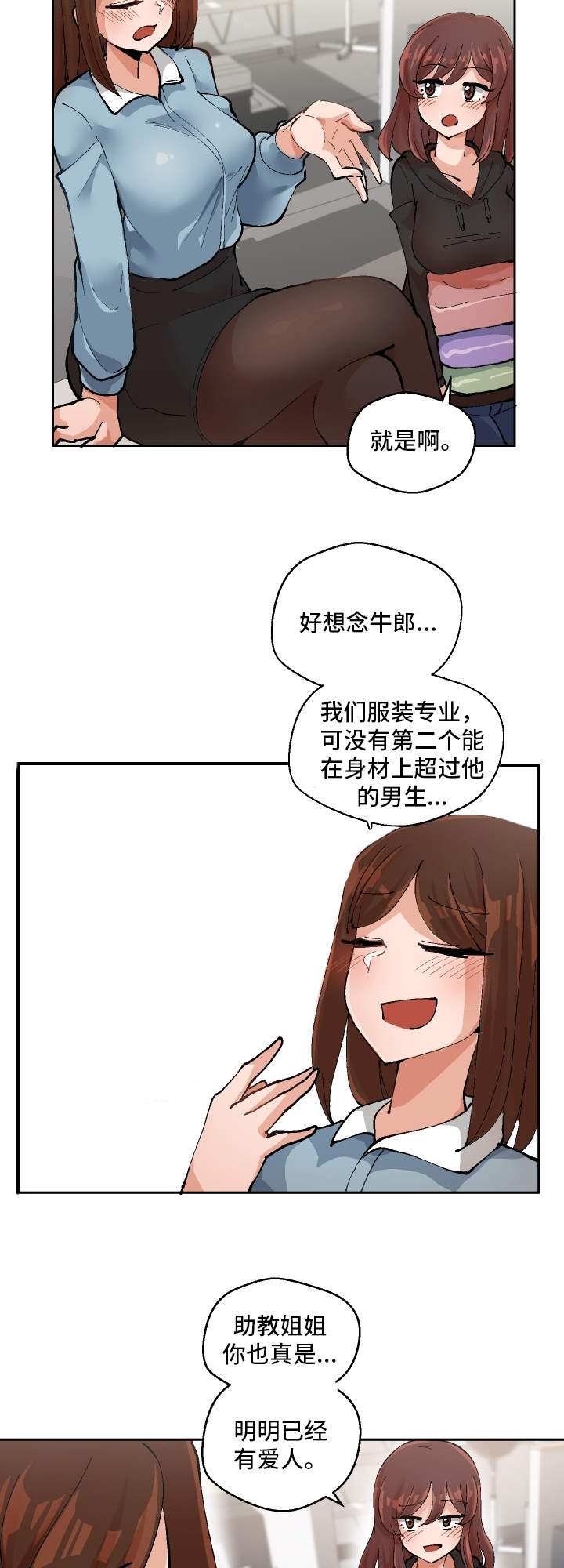 超级反差漫画,第2章：到底是谁2图