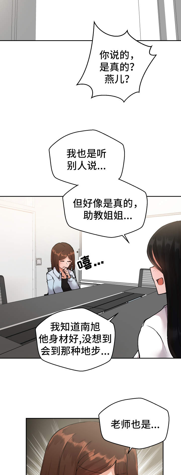 超级反差漫画,第9章：明晚再约2图