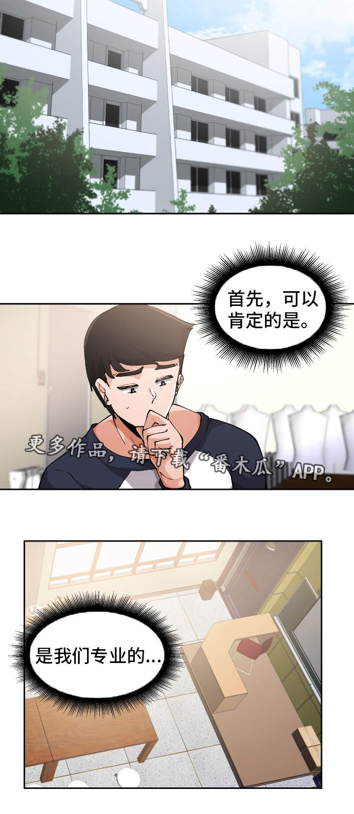 超级反差漫画,第3章：测量尺寸4图