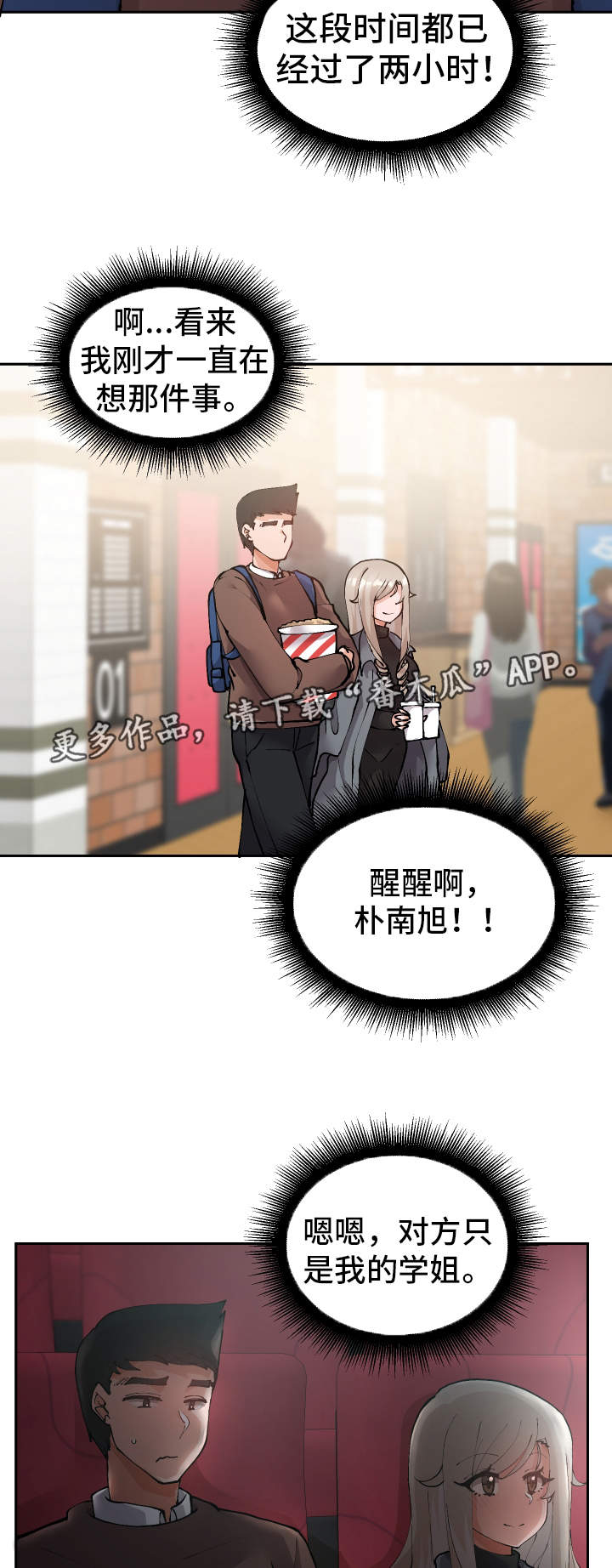 超级反差漫画,第14章：电影院4图