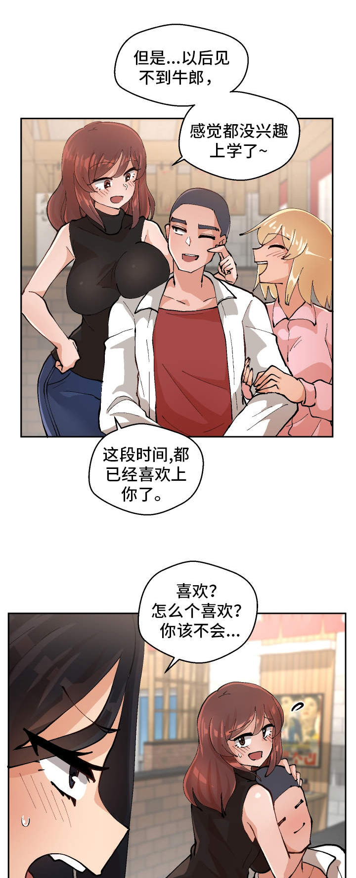 超级反差漫画,第1章：重获新生2图