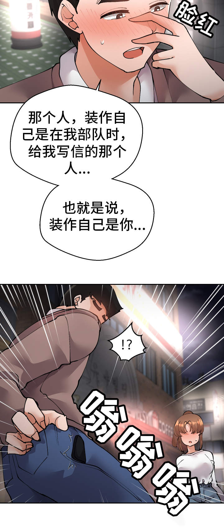 超级反差漫画,第48章：就是你对吧4图