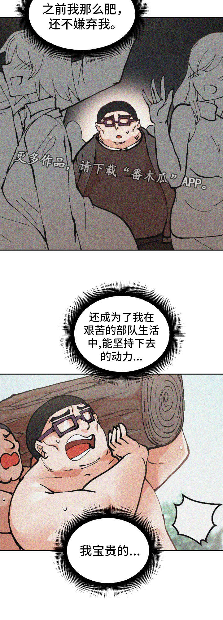 超级反差漫画,第19章：叫醒服务1图