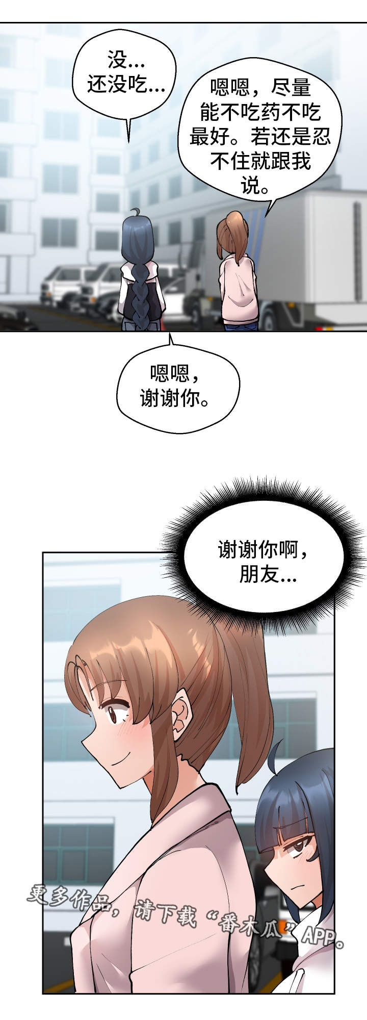 超级反差漫画,第22章：不是这样的5图