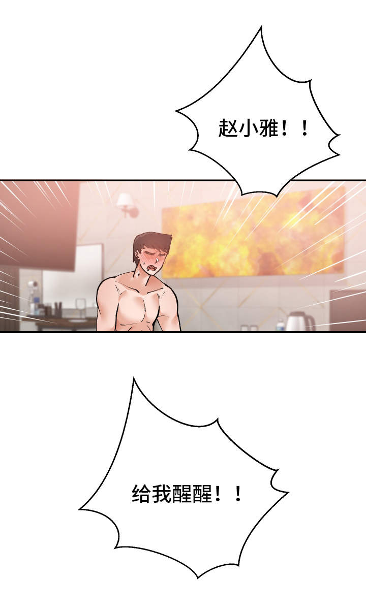 超级反差漫画,第22章：不是这样的1图