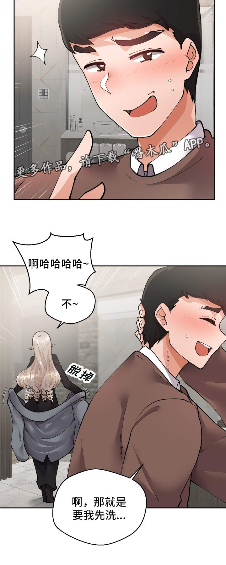 超级反差漫画,第15章：按你的想法5图