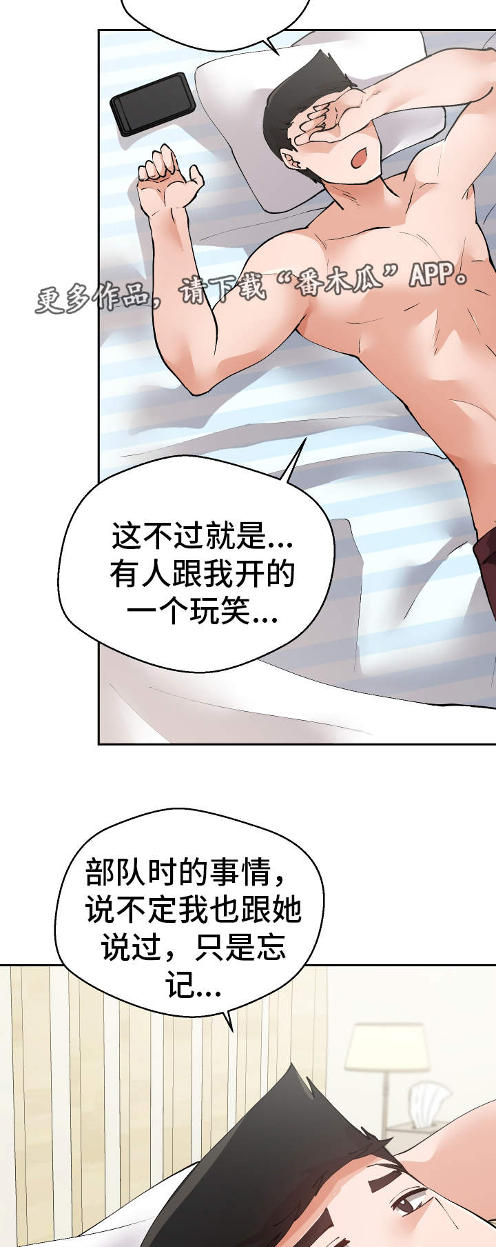 超级反差漫画,第41章：到底是谁4图