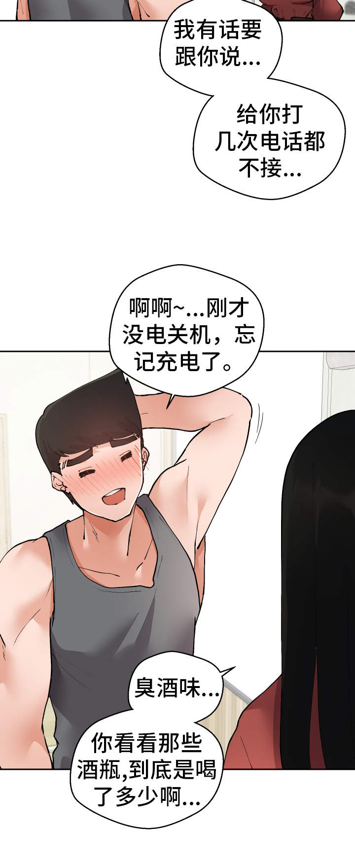 超级反差漫画,第31章：教授2图