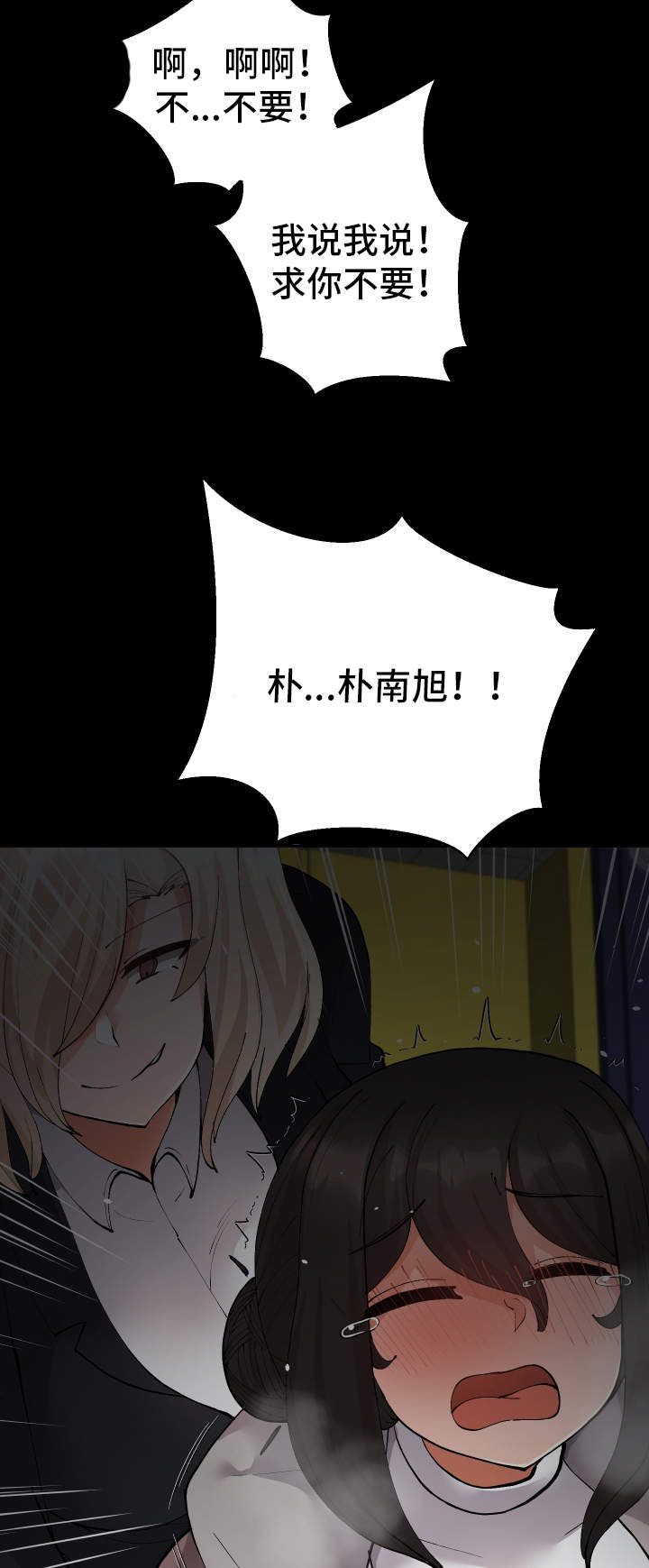超级反差漫画,第24章：有危险3图