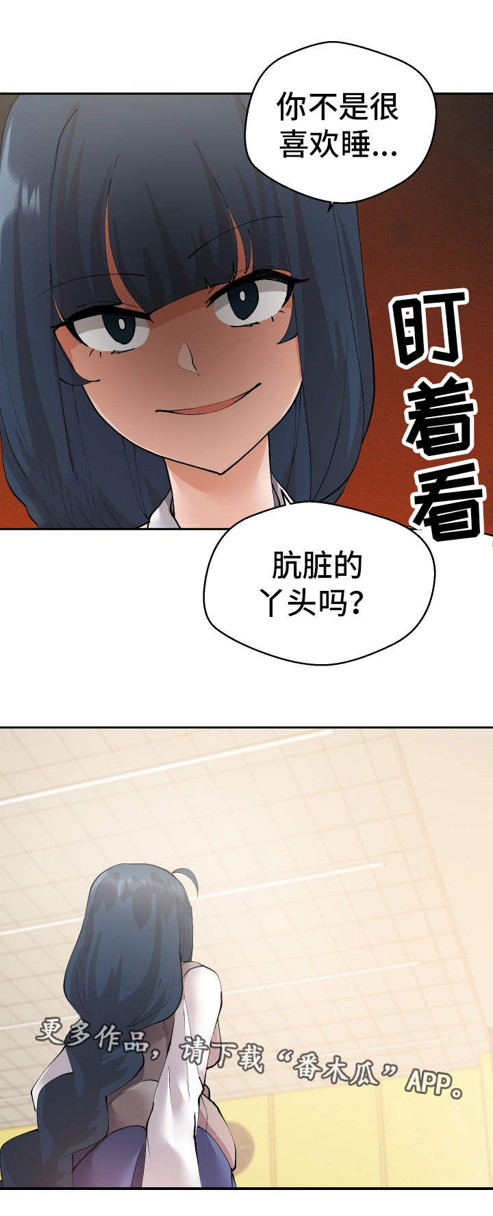 超级反差漫画,第35章：谎话连篇1图