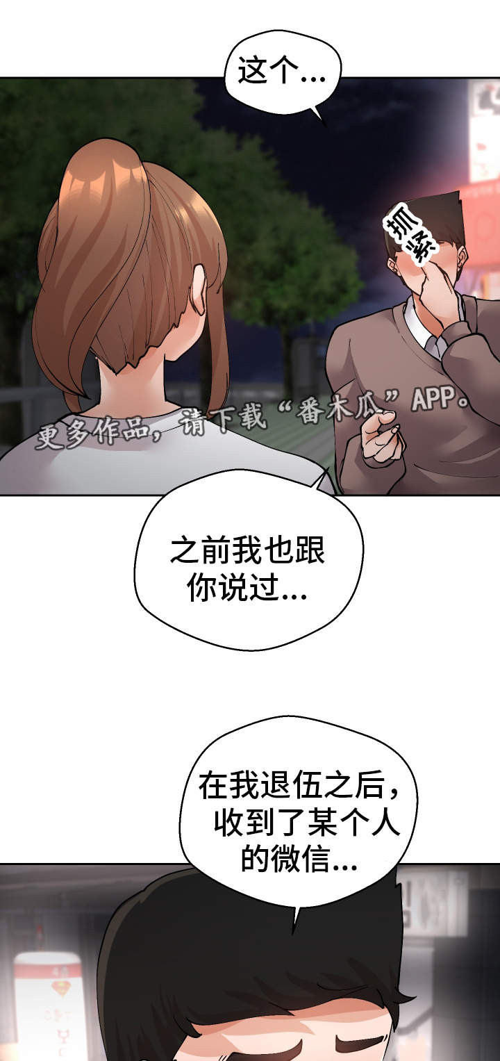 超级反差漫画,第48章：就是你对吧3图