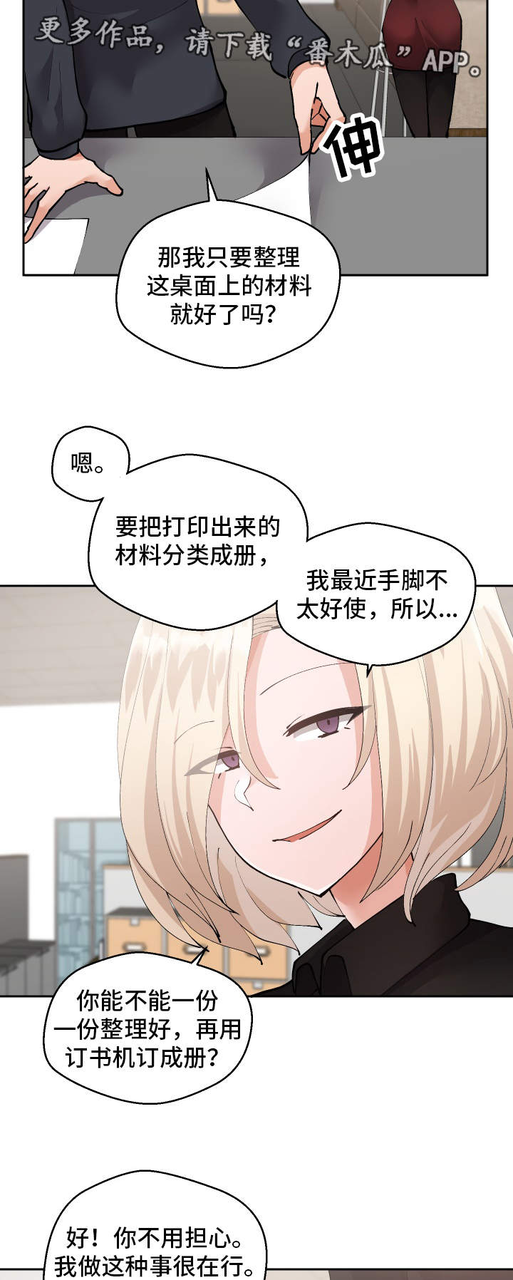 超级反差漫画,第26章：下药4图