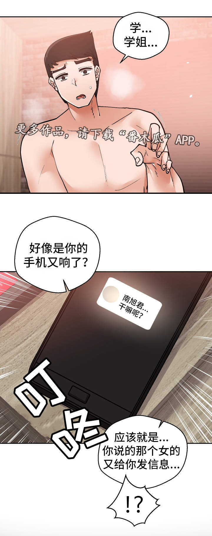 超级反差漫画,第16章：认错人了1图