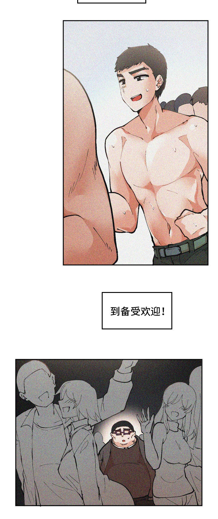 超级反差漫画,第2章：到底是谁2图
