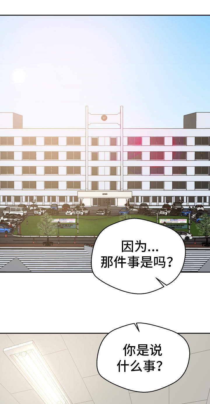 超级反差漫画,第27章：我都看到了3图