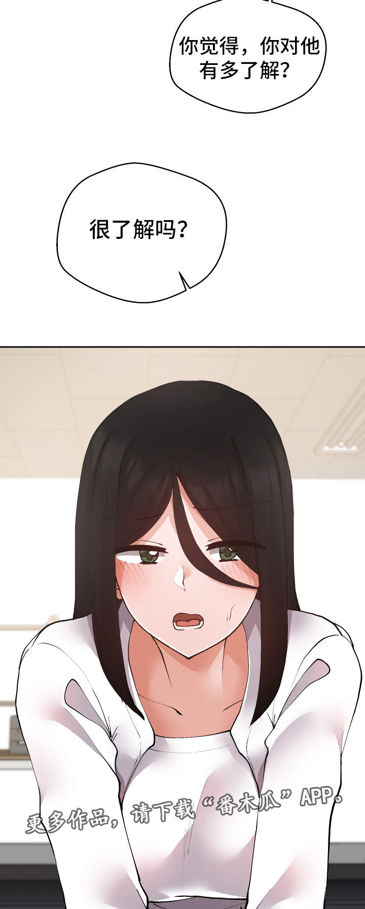 超级反差漫画,第29章：诱饵5图