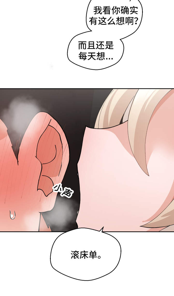 超级反差漫画,第27章：我都看到了5图