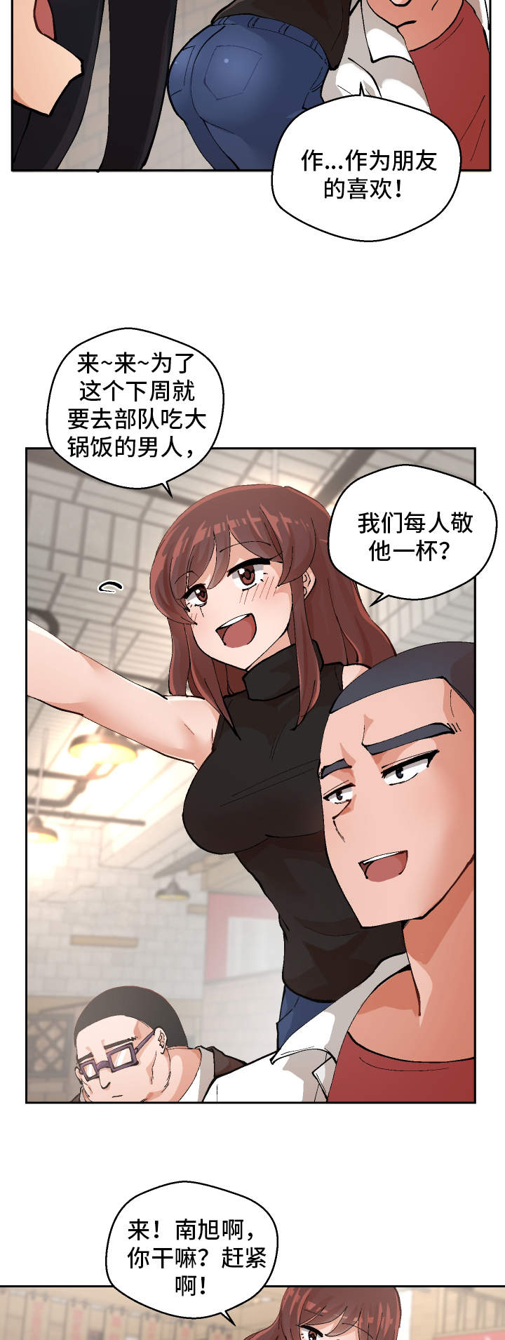 超级反差漫画,第1章：重获新生3图