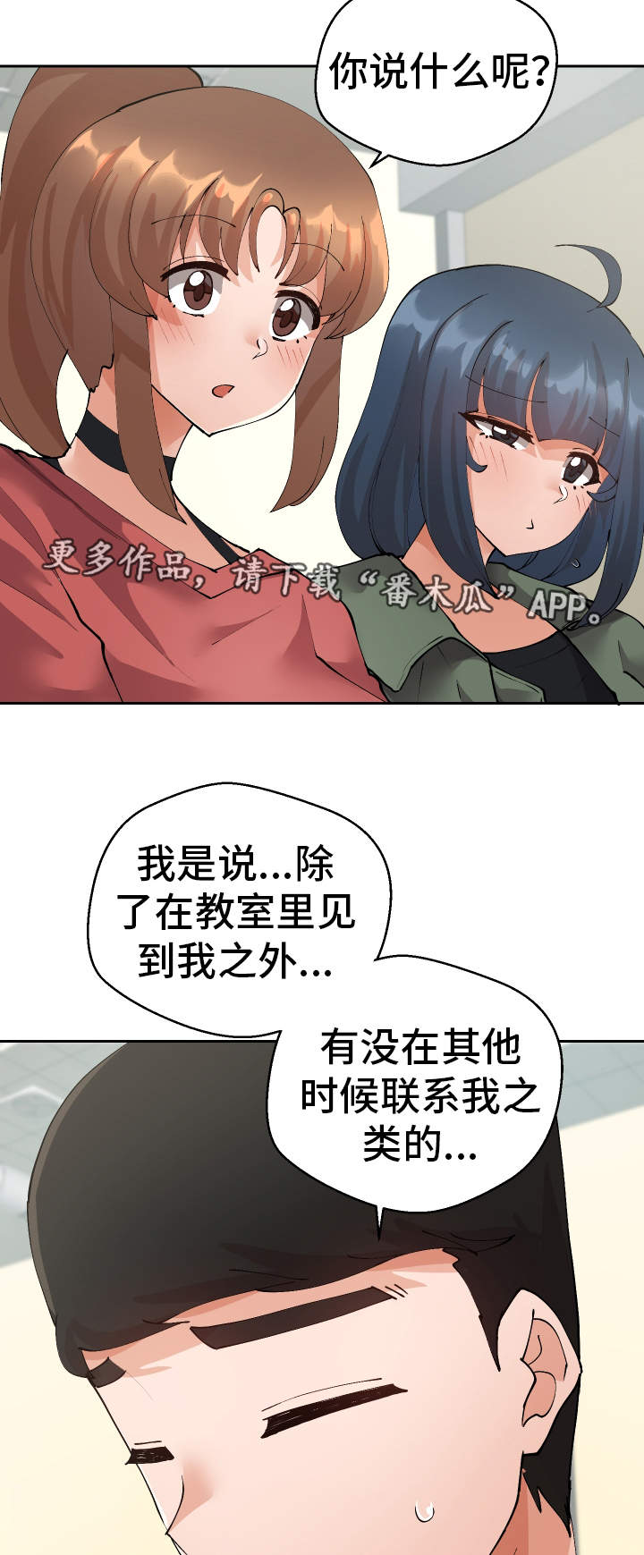 超级反差漫画,第42章：确认3图
