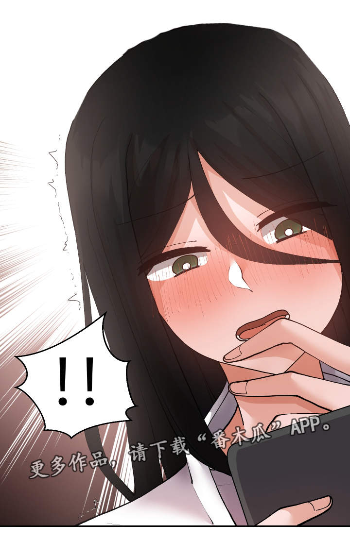 超级反差漫画,第29章：诱饵5图