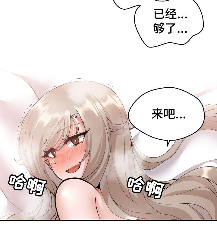 超级反差漫画,第15章：按你的想法5图