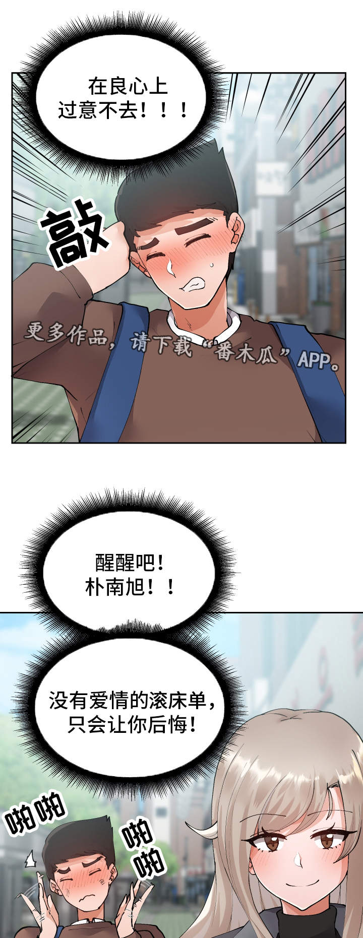 超级反差漫画,第13章：胡思乱想1图