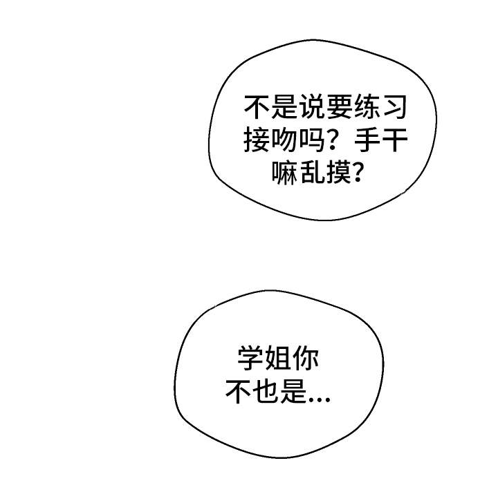 超级反差漫画,第14章：电影院4图