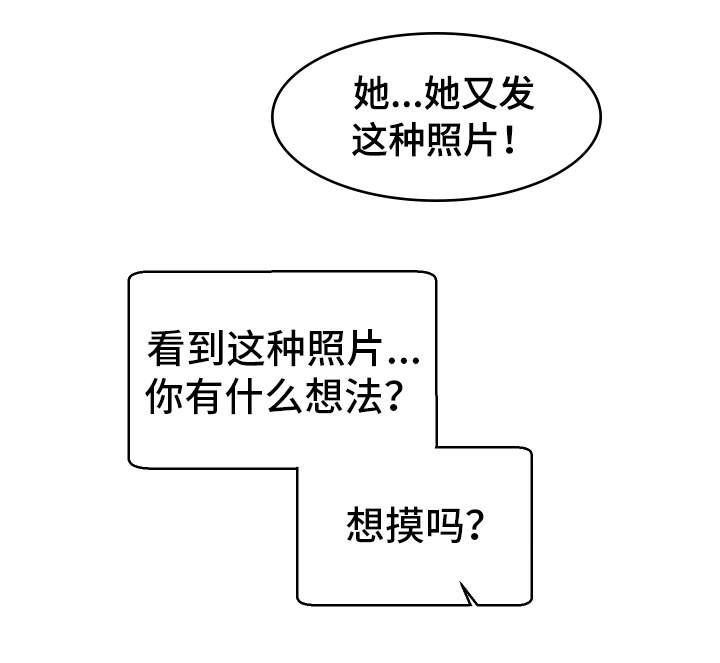 超级反差漫画,第10章：微信的主人2图
