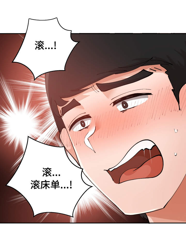 超级反差漫画,第13章：胡思乱想4图