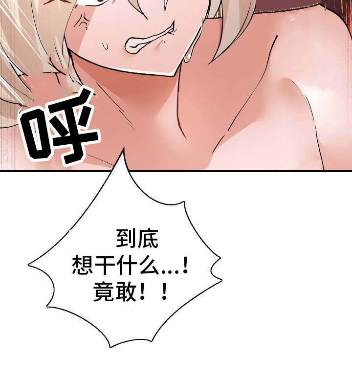 超级反差漫画,第45章：想干什么5图