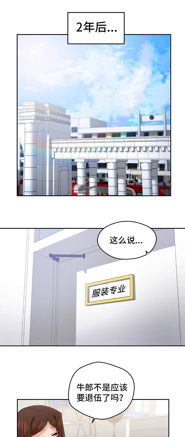超级反差漫画,第2章：到底是谁1图