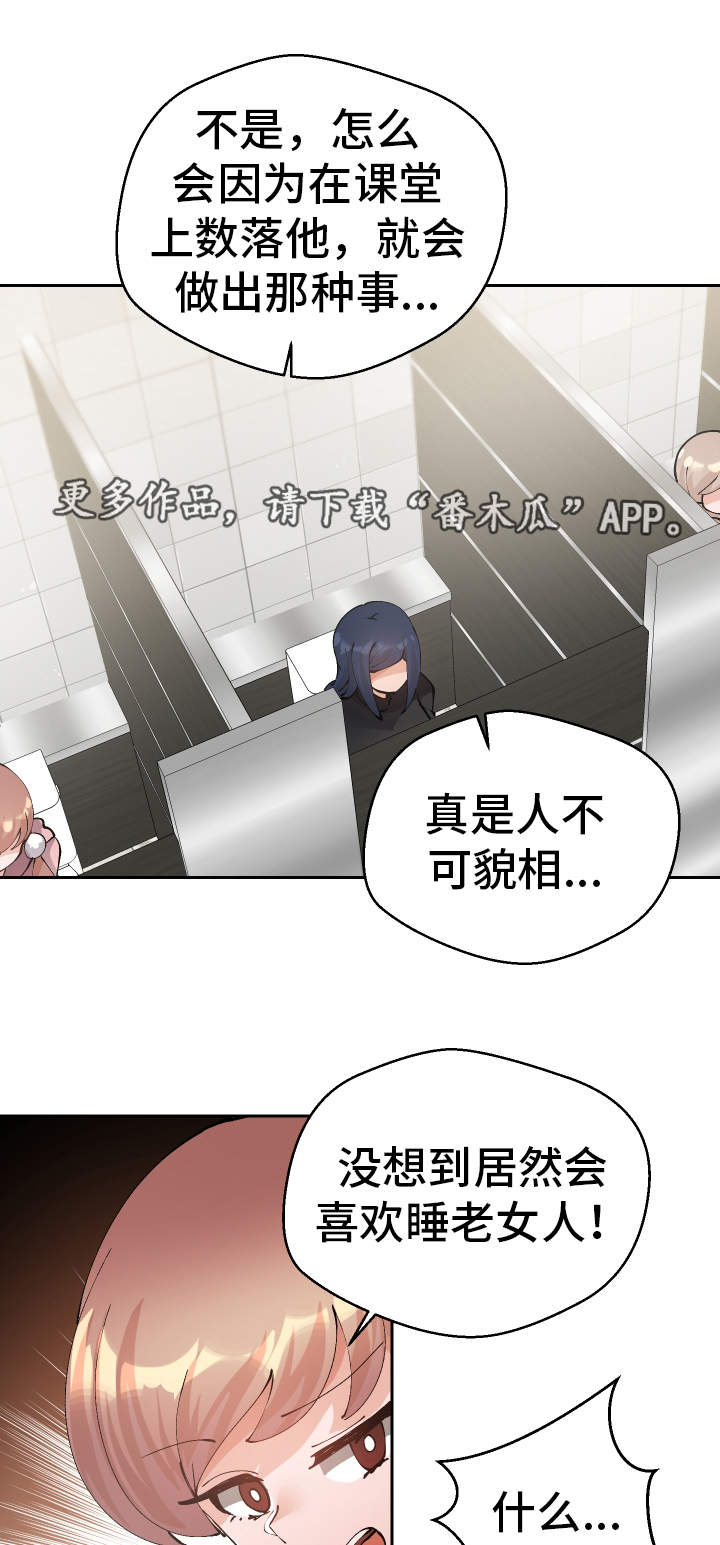 超级反差漫画,第50章：罪犯3图
