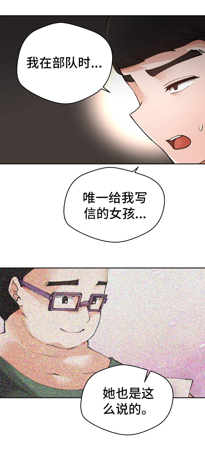 超级反差漫画,第48章：就是你对吧1图