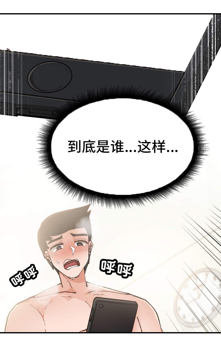 超级反差漫画,第2章：到底是谁4图