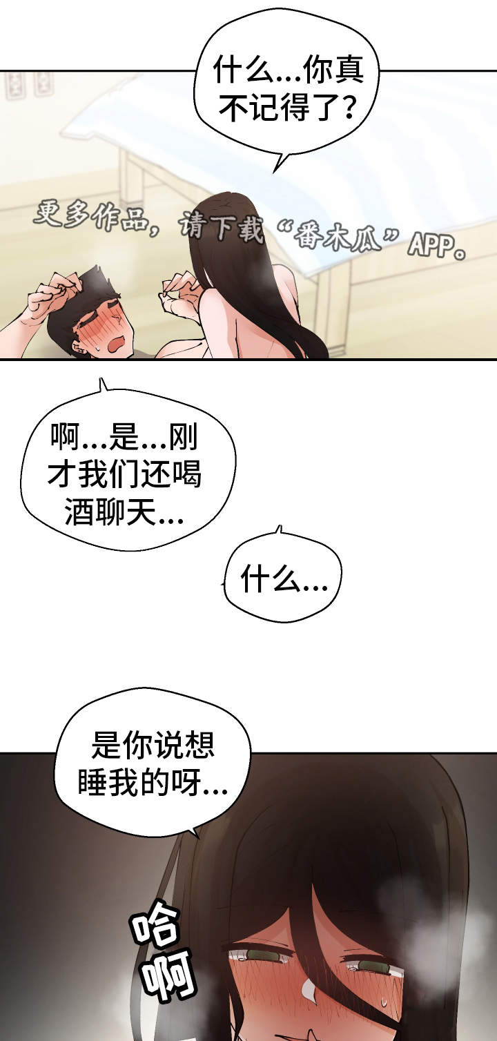 超级反差漫画,第37章：这是梦吗2图