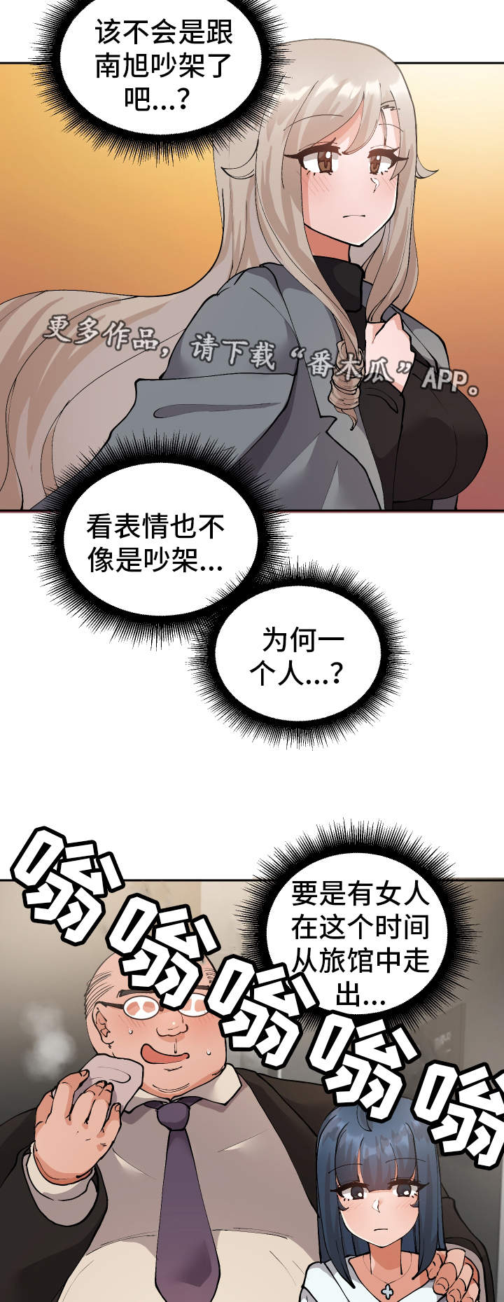 超级反差漫画,第18章：有点奇怪5图