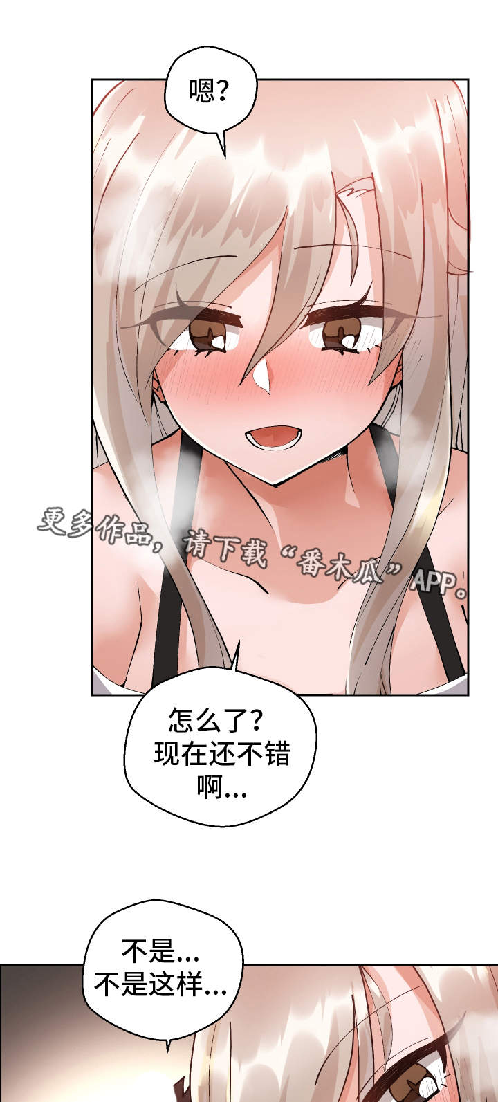 超级反差漫画,第8章：被发现了5图