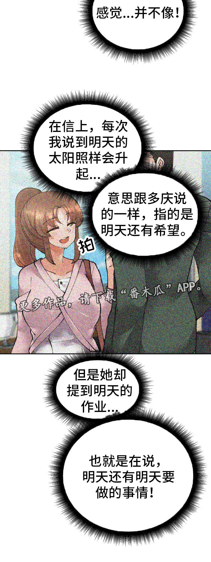 超级反差漫画,第41章：到底是谁2图